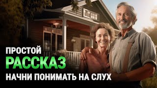 УЧИМСЯ ПОНИМАТЬ английский на слух для начинающих | Слушаем простой рассказ на английском языке