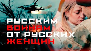 ПЕСНЯ РАЗРЫВАЕТ ДУШУ! ДО СЛЁЗ! Мобилизованным парням на фронте!