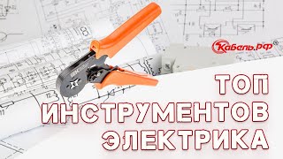 Что купить электрику? ТОП инструментов!