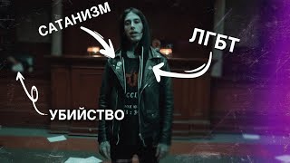 ТЫ ЭТОГО НЕ ЗНАЛ - Разбор клипа Falling In Reverse - Popular Monster