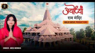 Jai Shree Ram ( Official Video ) Monika | Mohit Singh | Latest Bhagti Song 2024 | M4 Music