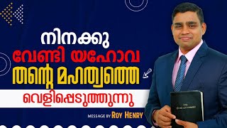 🔴🅛🅘🅥🅔 | Sunday Service |Kollam| നിനക്കുവേണ്ടി യഹോവ തൻറെ മഹത്വത്തെ വെളിപ്പെടുത്തുന്നും | Pr.Roy Henry