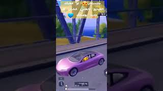 حالات واتس بيبجي موبايل #shorts #لايك #pubgmobile #اشترك_فى_القناة_وفعل_الجرس #yearofyou