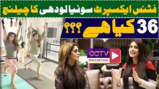 What is 36? Challenge of Fitness Expert Sonia Lodhi || Women Fitness || CCTV Pakistan