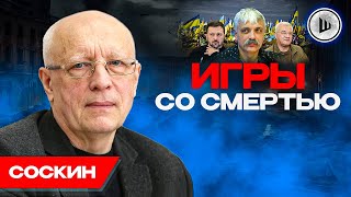 🩸УКРАИНЦЕВ приносят В ЖЕРТВУ - Соскин. Цель ВЕРНУТЬ украинцев, Преступный приказ