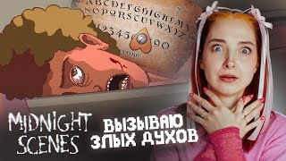 ВЫЗВАЛИ ДУХ НЯНИ ► Midnight Scenes НЯНЯ