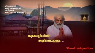 Kudajadriyil -M(Neelakkadambu -1985 Unrelease)Vinod  velayudhan