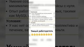 Креативный и умный с виду работодатель! #hr #эйчар #разбор_вакансии