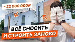 Дом скоро РУХНЕТ ! 22.000.000₽ на свалку | UmaHouse бросили своего заказчика | отзыв UmaHouse