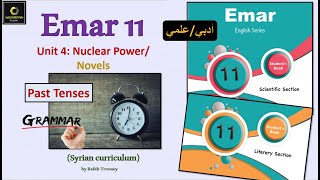 Emar 11 Unit 4 (5: Grammar: past tenses ) حادي عشر ايمار أدبي و علمي