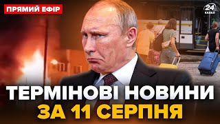 💥МАСОВІ прильоти по всій Росії. Росіяни ТІКАЮТЬ з Курська: Готують НОВИЙ прорив? | Головне за 11.08