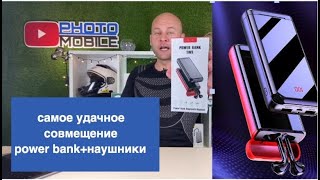 2 in 1 Весьма утилитарный подарок! 10000 mAh PowerBank + airpods TWS