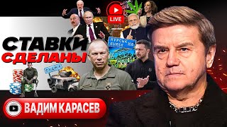 🎲 Зе поставил на ЗЕРО! Мир после МЕСТИ: поддон переговоров. Эвакуация Покровска. Моди едет - Карасев