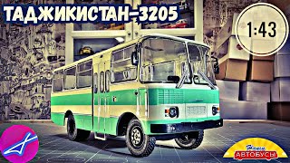 Таджикистан-3205 ЧАЗ 1:43 Наши автобусы No47 Modimio