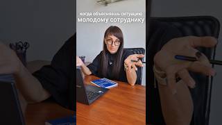 А вы всегда «на одной волне» со своими коллегами? #shorts #shortvideo #кринж #юмор #шутки #коллеги