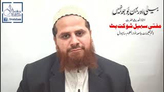 Behan Aur Beti Bojh Nhe | Mufti Sohail Shaukat Butt