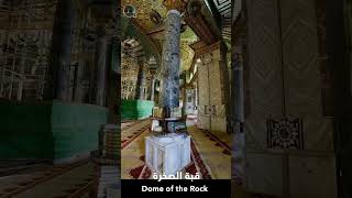 Dome of the Rock قبة الصخرة