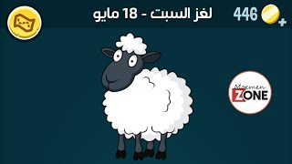 كلمات كراش السبت 18 مايو 2024