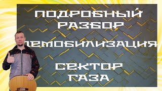 Как играть Демобилизация - Сектор Газа полный разбор (как научиться играть на гитаре, гитара с нуля)