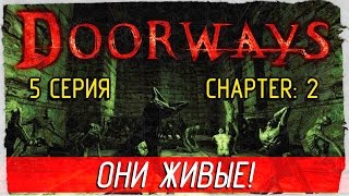 Doorways -5- ОНИ ЖИВЫЕ! [Прохождение на русском]