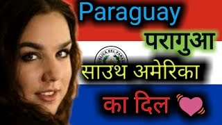 🇵🇾साऊथ अमेरिका का दिल||Top 10 Facts About Paraguay| Interesting Facts Paraguay|Fun Facts Paraguay