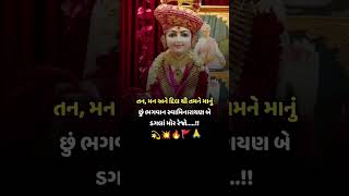 નવું પેજ છે ફોલો કરી દેજોજય શ્રી સ્વામિનારાયણ 🙏 #swaminarayana #reels