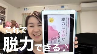 脱力は10秒でできるKindle出版しました