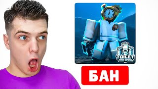 Меня ЗАБАНИЛИ в (toilet tower defense) ROBLOX