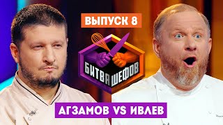 Битва шефов // 2 сезон 8 выпуск