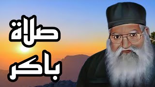 #يسوع_المسيح | ترتيل صلاة باكر - صلاة لبدء اليوم - صلاة الصباح - #الروح_القدس #صوت_السماء