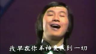 許冠傑,‎ 葉麗儀 -  All I ever need is you (with lyrics sing along )