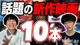 最近観た新作映画をひたすら語りまくる！｜ゲスト あんこ【沖田遊戯の映画アジト】