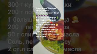 Баклажаны "Лодочки" Закуски Праздничноеблюдо#вкусноипросто #быстро # горячее#рецепты  #вкуснаяеда