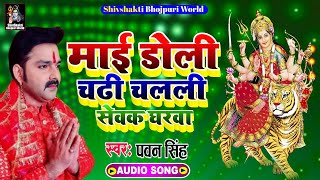 Pawan Singh Ke gana 2021 New Bhakti Navratri Dj Remix Song - Superhit Navratri - Dj Remix Song