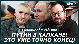 Белковский у Фейгина о том, чьи ракеты полетят на Москву