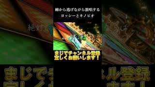 棘から逃げながら激唱するキノピオとヨッシー！【マリオカート8DX】