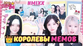 💖🔥ШОУ ТАЛАНТОВ с ДЖИУ и ХЭВОН из NMIXX на Ынстар✨