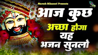 Letest Khatushyam Bhajan ~ Saj Dhaj Kar Baithyo Sanwariyo | Naresh Bikaneri | New Shyam Bhajan 2023