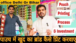 Spices Pouch Printing Process Full Details in Hindi , खुद के ब्रांड से पाउच बनवाए , Investment?