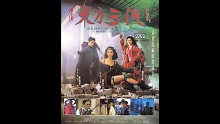 東方三俠 = Dōng fāng sān xiá = The Heroic Trio (1993, Hong Kong, English dub)