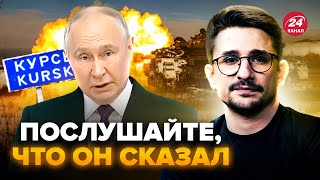 ⚡НАКИ: ПУТИН вышел с заявлением КУРСКЕ! Весь на нервах, все пошло не по плану Кремля @MackNack