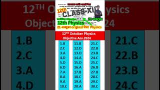 21.10.2024 class 12th monthly exam physics ka viral objective/12th october exam physics answer key