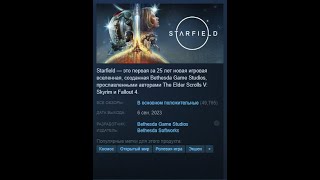 Starfield - Отзывы в Steam как смысл жизни