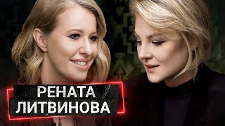 РЕНАТА ЛИТВИНОВА: 