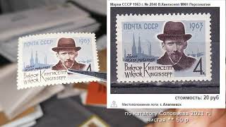 Распаковка марки ссср покупка на аукционе 7 серия Unpacking of the USSR stamp 7 series