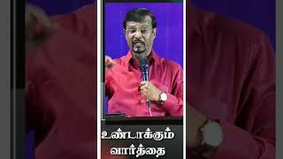 புதிய காரியத்தை உண்டாக்கும் வார்த்தை | Bro.Vincent Selvakumar #shorts #shortsfeed #christianmessage