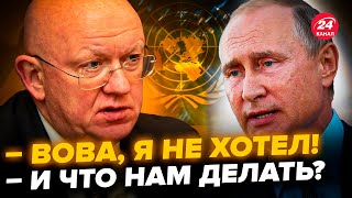 🔥Небензя ПОДСТАВИЛ Путина: РФ выгонят из ООН? Лавров ИСПУГАЛСЯ, резко дал ЗАДНЮЮ. На росТВ ИСТЕРИКА