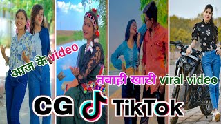 Cg Tik Tok Video New Chhattisgarhi Tik Tok Video Viral Cg Funny & Comedy Cg Instagram Cg Reels Video