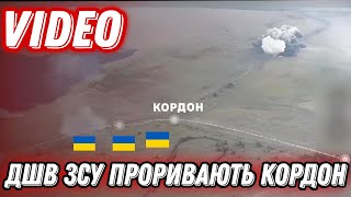 95 ОДШБр прориває кордон з рф!