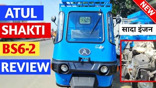 Atul Shakti 2023 (BS6-2) 435cc सादे इंजन वाला🔥Full Review Price Mileage ज्यादा माइलेज 💪ज्यादा ताकत💥